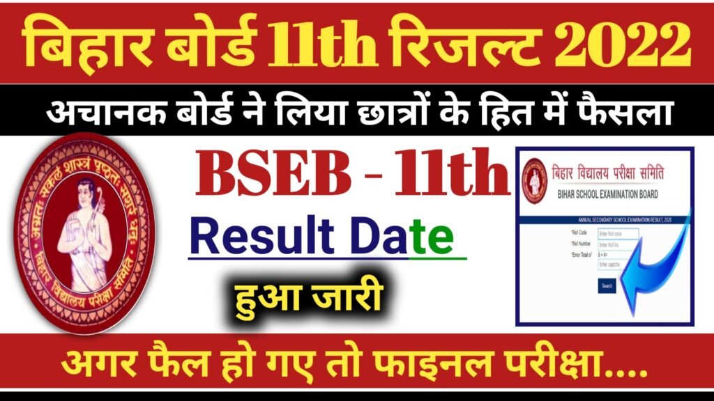BSEB 11th Result 2022
