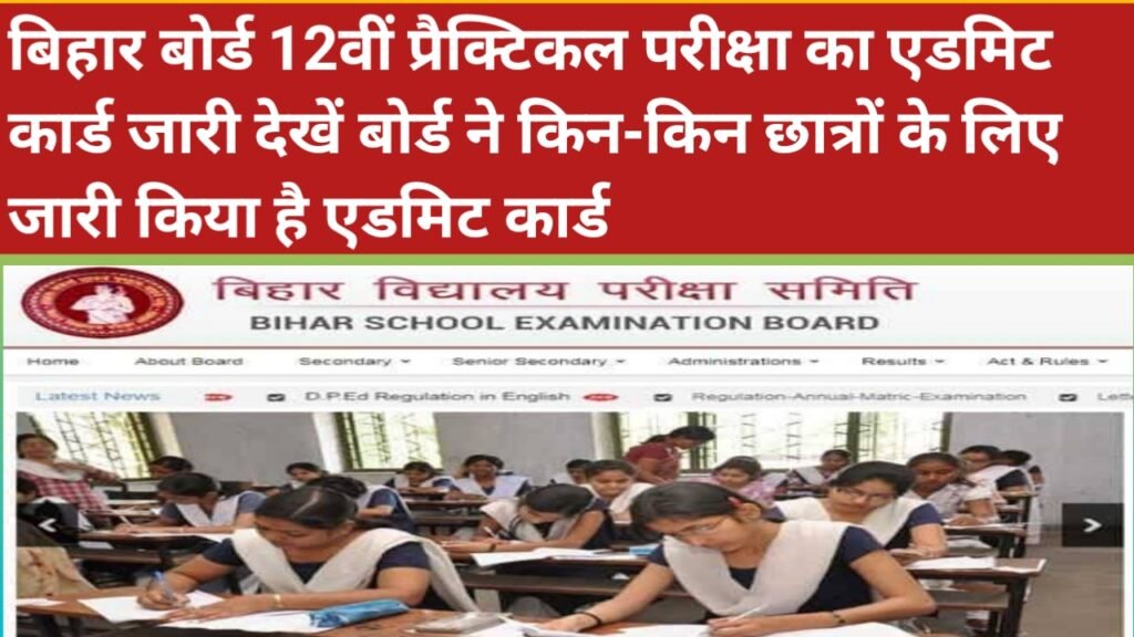 Bihar board exam 2023