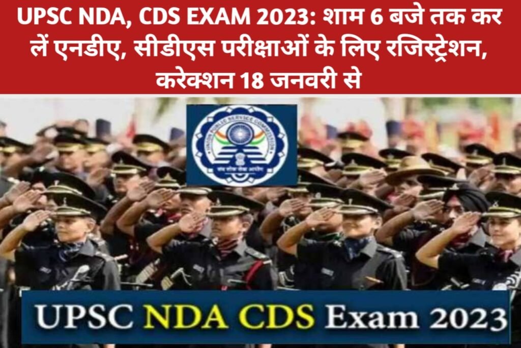 UPSC NDA, CDS EXAM 2023