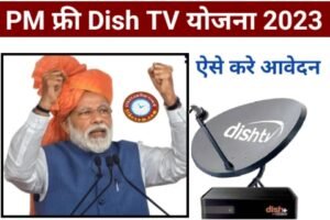 Free Dish TV Yojana 2023