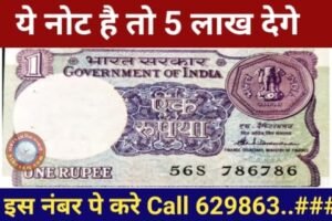 5 Rupees Old Note 2023