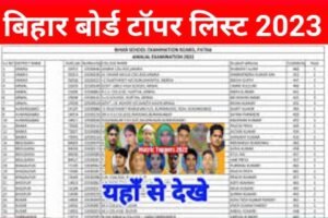Bihar Board Inter Topper List 2023