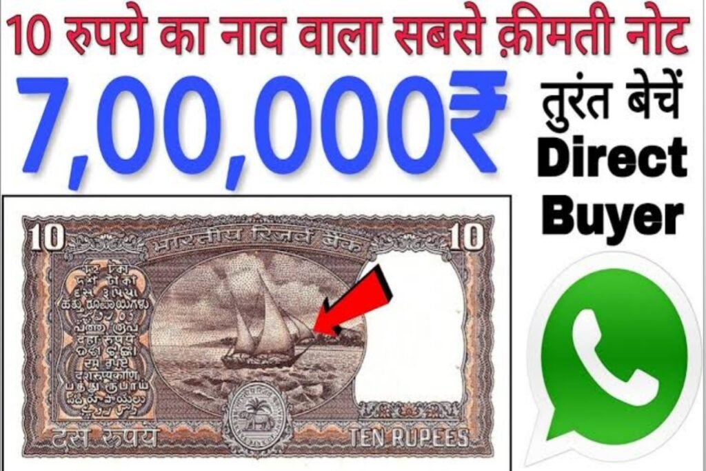 Sell 10 Rupee Note