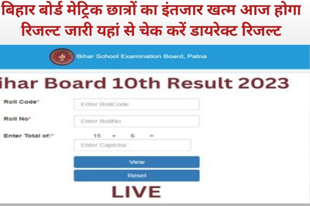 Bihar Board 10th Sarkari Result 2023