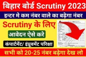 Bihar Board 12th Scrutiny Form 2023