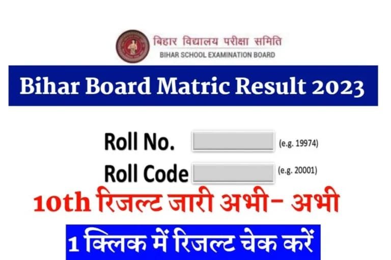 Bihar Board 10th Result