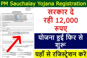 PM Sauchalay Yojana Registration