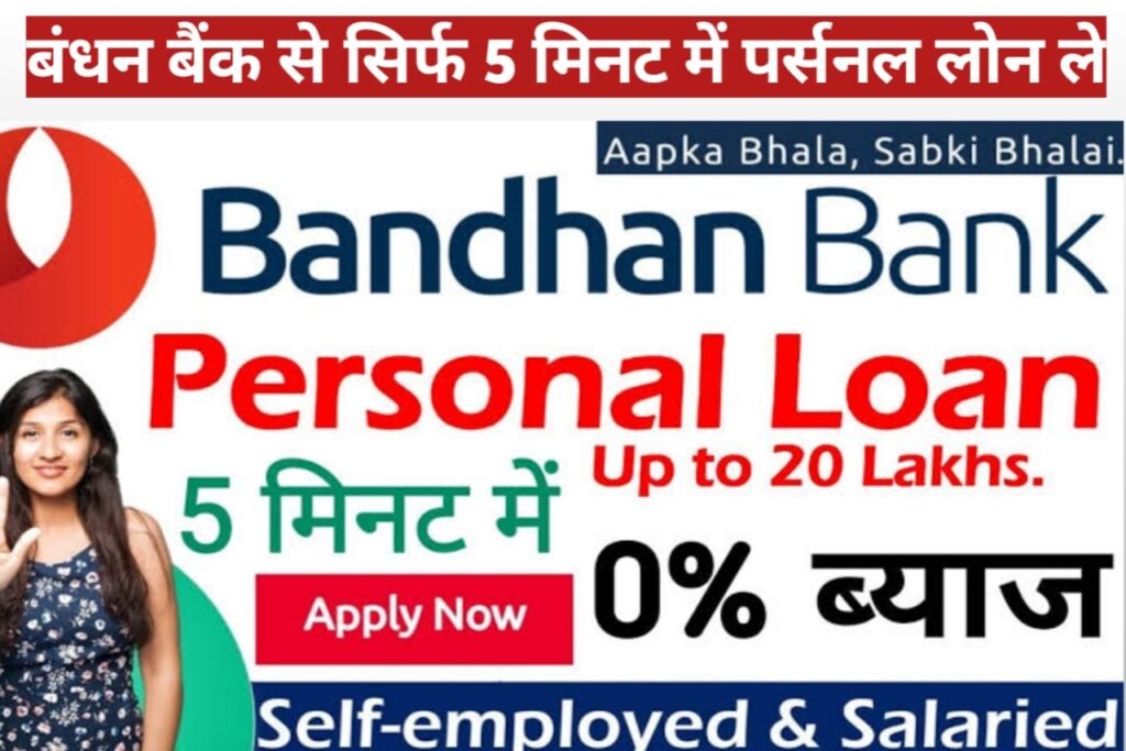 Bandhan Bank Se Loan Kaise Le
