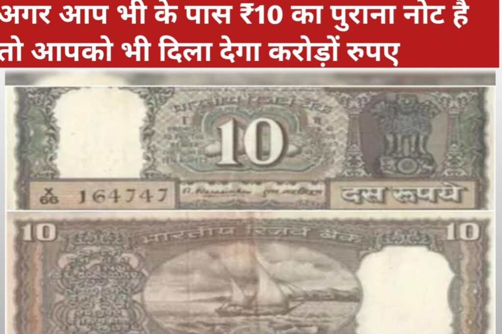 Old 10 Rupees Sale