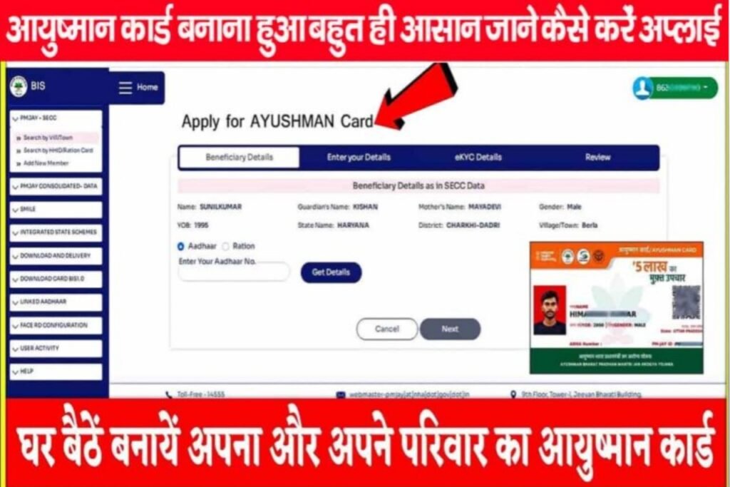 Aayushman Card Online