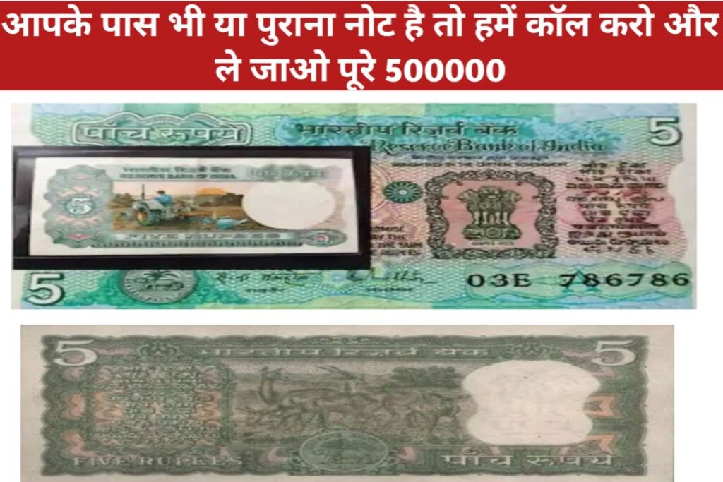 5 Rupees Rare Note Sell