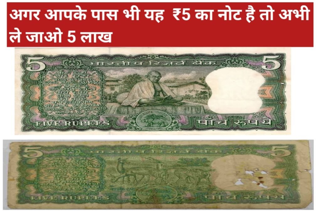Sell 5rs Tractor Old Notes