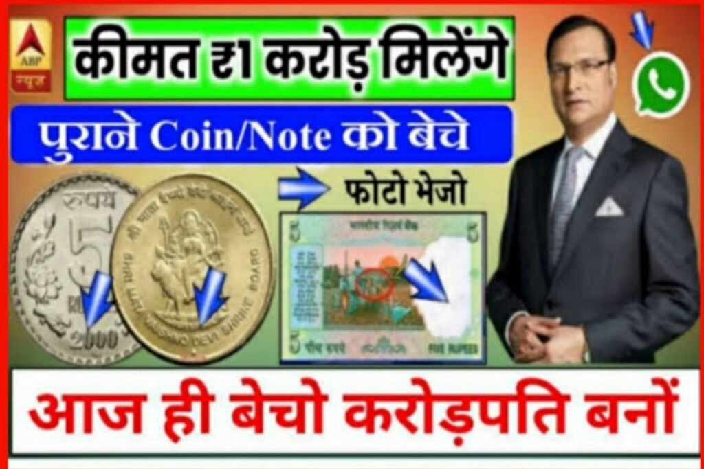 5 Rupee Rare Note Sell