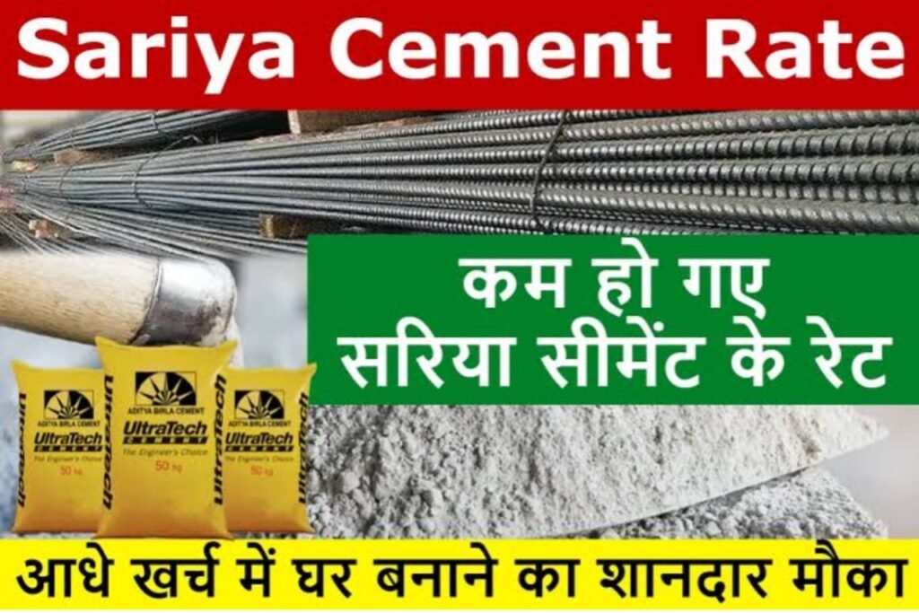 Sariya cement today rate